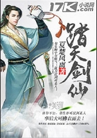 踏天劍仙在線閱讀