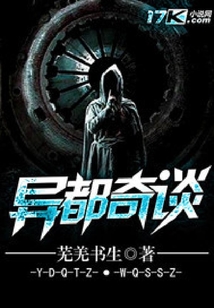 異都奇談