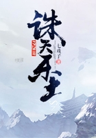诛天乐土在线阅读