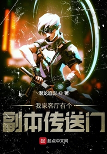 我家客廳有個副本傳送門