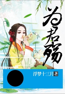 為君殤