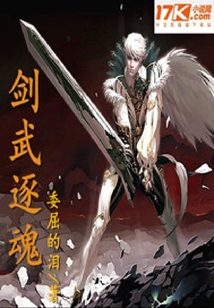 劍武逐魂