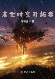 末世時空開拓者