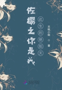 佐櫻之你是我此生的艷陽天