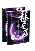 夢世白書（上下冊）在線閱讀