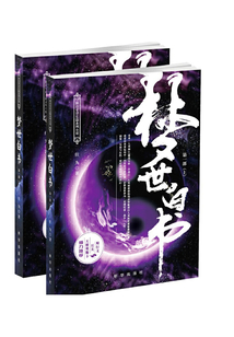 梦世白书（上下册）