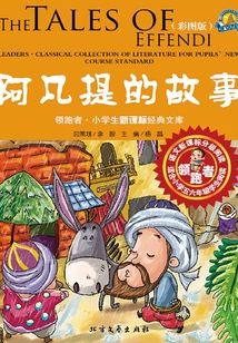阿凡提的故事
