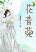 花青菀在線閱讀