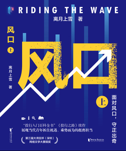 风口 封面