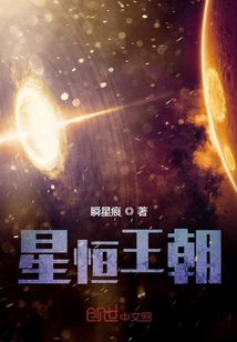 我的世界星恒王朝