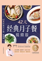 42天经典月子餐（视频版）