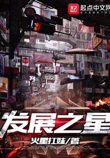 發展之星