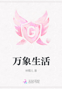 萬象生活