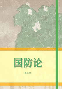 國防論
