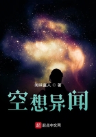空想异闻