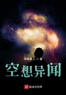 空想異聞
