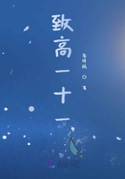 致高一十一在線閱讀