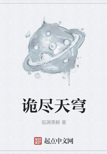 詭盡天穹