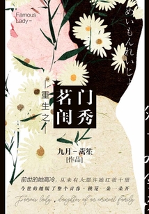 重生之茗門閨秀
