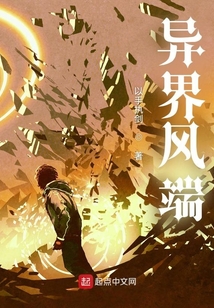 異界風端