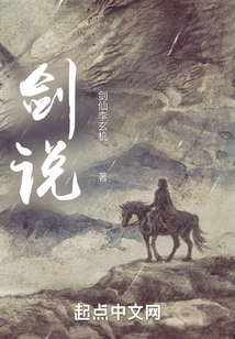 劍說(shuō)