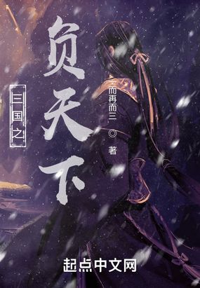 三国之负天下在线阅读