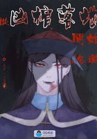 从凶棺落地开始修道在线阅读