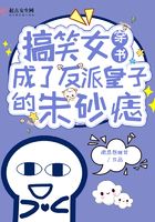 搞笑女穿書成了反派皇子的朱砂痣在線閱讀