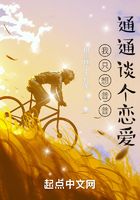 我只想普普通通谈个恋爱