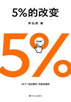 5%的改变