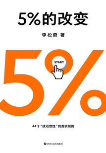 5%的改變