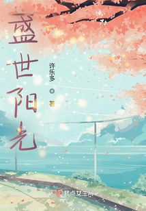 盛世陽(yáng)光