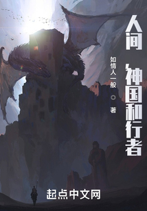 人間，神國和行者