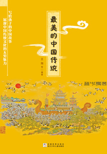最美的中國傳統