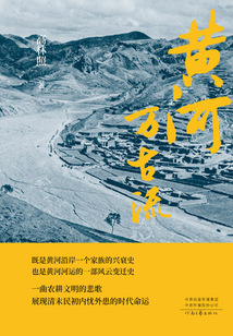 黃河萬古流