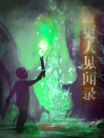 打更人見聞錄