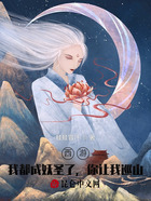 西游：我都成妖圣了，你讓我巡山在線閱讀