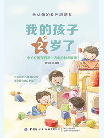 我的孩子2歲了