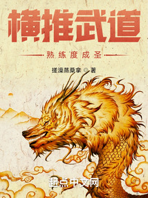 橫推武道:熟練度成圣