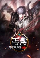 丐幫在線閱讀