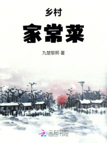 鄉村家常菜