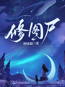 修圖尸