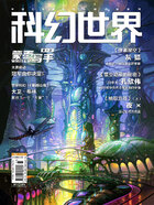 科幻世界（2024年6月）在线阅读