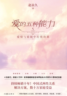 愛的五種能力