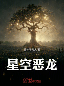 星空惡龍