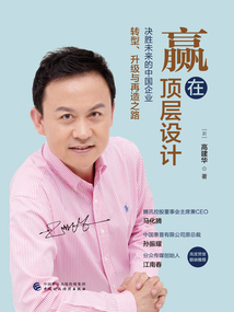 贏在頂層設(shè)計