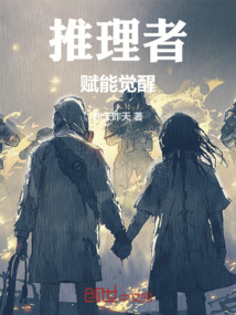 推理者賦能覺醒