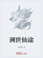 溯世仙途在线阅读
