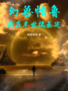 幻兽帕鲁,我在末世搞基建在线阅读