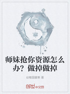 师妹抢你资源怎么办？做掉做掉在线阅读